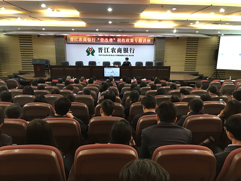106  晋江农商银行举办“营改增”税收政策专题讲座_副本.jpg