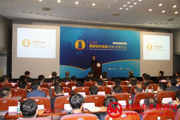 2018两岸农村金融创新发展论坛在清华大学举行