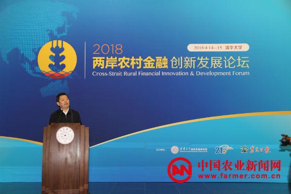 2018两岸农村金融创新发展论坛在清华大学举行