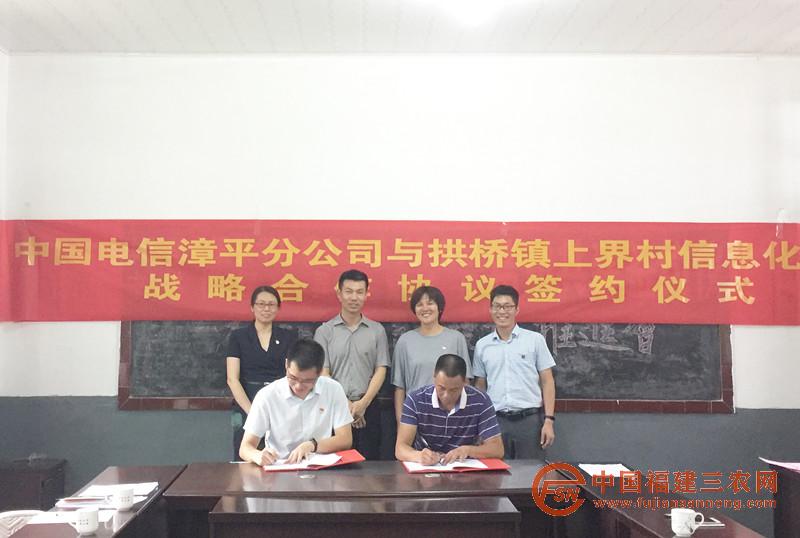 7.12-与中国电信漳平分公司签订信息化村建设战略合作协议.jpg