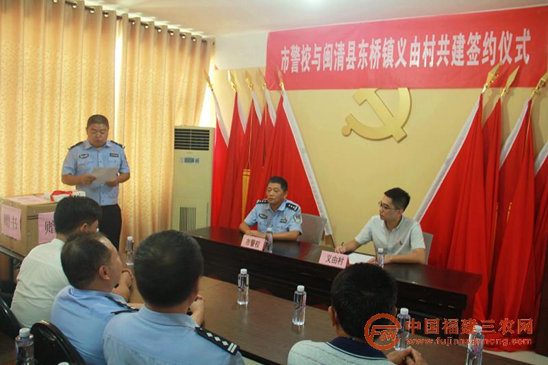 8月17日，福州市警校与义由村签订扶贫共建协议.jpg