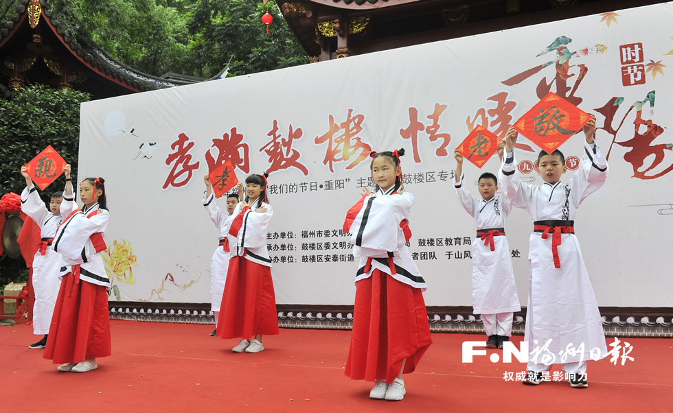 福州各地举行丰富多彩重阳节主题活动