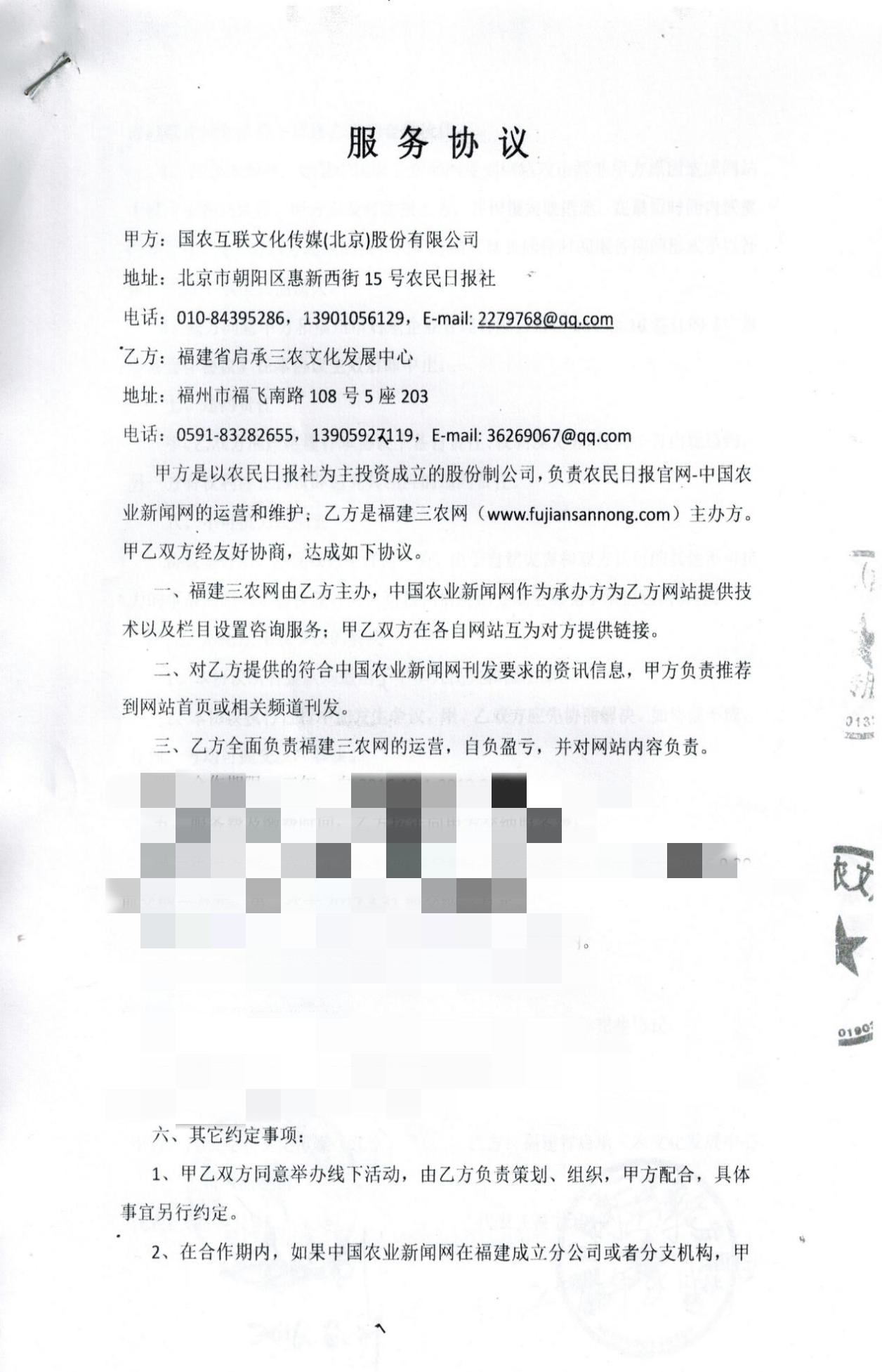 与中国农业新闻网协议.jpg