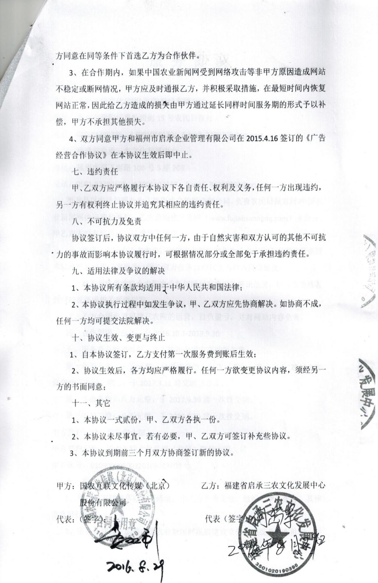 与中国农业新闻网协议2.jpeg