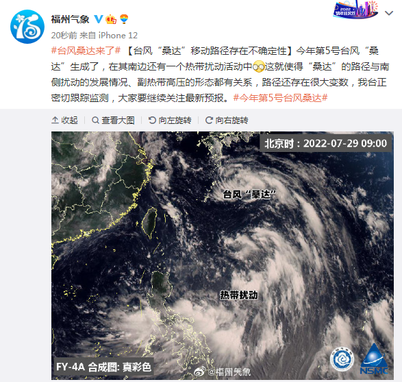 最新！第5号台风“桑达”生成！会影响福州吗？